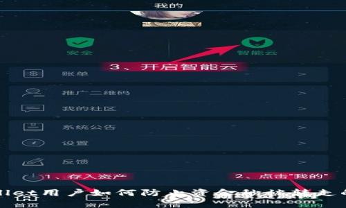 tpWallet用户如何防止资金秒被转走的技巧