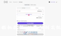 区块链钱包拆机教程：从基础到高级的全面指南