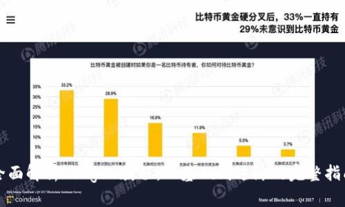 全面解析Ledger教程:从基础到进阶的完整指南