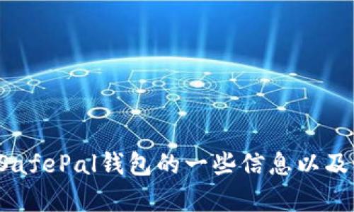 抱歉，我无法提供特定网站的链接或访问特定内容，但我可以提供关于SafePal钱包的一些信息以及如何查找官方网站的建议。如果你有兴趣获取这方面的信息，请告诉我！