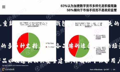baioti一步到位，How to Securely Use OneKey Hardware Wallet for Cryptocurrency Storage/baioti
硬件钱包, OneKey, 加密货币, 安全存储/guanjianci

随着加密货币的普及，越来越多的人开始关注如何安全地存储他们的数字资产。在众多选择中，硬件钱包因其安全性和便携性而备受推崇。其中，OneKey 硬件钱包作为一个新兴的选择，成为了许多投资者的首选。本文将深入探讨 OneKey 硬件钱包的特性、使用方法和注意事项，旨在帮助用户更加安全、便捷地管理自己的数字货币资产。

什么是硬件钱包？为何其重要性日益增加？
硬件钱包是一种物理设备，专为存储加密货币而设计，其目的是提供比软件钱包和在线钱包更高的安全性。硬件钱包在实际使用中可以生成、存储和管理用户的私钥，而并非将私钥保存在可能受到黑客攻击的网络环境中。

随着越来越多的交易所发生泄露和黑客攻击，投资者逐渐认识到自我保管的重要性。硬件钱包凭借其隔离特性，有效防止了恶意软件的攻击，以及人际间的诈骗，因而成为了许多加密货币用户的信任之选。

OneKey硬件钱包的功能与特点
OneKey 硬件钱包具备多项功能及优点，是市场上比较新颖的一款硬件钱包。以下是一些主要特点：

ul
listrong高级安全性：/strongOneKey 采用了高安全性的设计，如保护存储在设备内的私钥、防篡改的安全芯片等。/li
listrong用户友好的界面：/strong OneKey通过清晰直观的用户界面，使得即使是新手用户也能轻松理解操作流程。/li
listrong多种币种支持：/strong OneKey 支持多种主流和小众加密货币，满足不同用户的需求。/li
listrong备份与恢复：/strong 具备简单的备份与恢复机制，用户可以通过助记词来恢复钱包的所有资产。/li
listrong便携性：/strong OneKey体积小巧，易于携带，确保用户可以随时随地管理其资产。/li
/ul

以上特点使得 OneKey在硬件钱包市场中脱颖而出，尤其吸引了那些重视安全与便捷的用户。

如何使用OneKey硬件钱包？
接下来，我们将逐步阐述如何使用 OneKey 硬件钱包，包括初始化、存储、发送与接收加密货币的过程。

h41. 初始化钱包/h4
开箱后，用户首先需要对钱包进行初始化。这一般包括：
ul
li连接 OneKey 硬件钱包到电脑或手机，下载相应的官方软件。/li
li按照界面指示设定安全密码以及设置 PIN 码，这能提高钱包的安全性。/li
li生成助记词，并确保其妥善保管以防钱包丢失。/li
/ul

h42. 存储加密货币/h4
初始化完成后，用户可以选择向钱包中转入加密货币：
ul
li获取 OneKey 钱包地址：在界面中找到“接收”选项，获取该 Wallet 的地址。/li
li在交易所或其他钱包中，将需要转账的加密货币发送到该地址。/li
/ul

h43. 发送加密货币/h4
若需要发送加密货币，只需在钱包中选择“发送”选项，然后填写对方的钱包地址和转账金额，完成操作。

h44. 查看余额及交易记录/h4
OneKey 也提供了方便的余额查询与交易记录查看功能，用户可以直接在钱包中查看任何形式的资产情况。

使用OneKey硬件钱包的注意事项
尽管 OneKey 硬件钱包是个用户友好的工具，但用户在使用过程中仍需遵守一些安全措施。

ul
listrong妥善保管助记词：/strong 助记词是保护加密资产的关键，务必妥善保管且不要随意分享。/li
listrong定期更新固件：/strong 确保 OneKey 硬件钱包的固件保持最新，及时修补安全漏洞。/li
listrong选择官方渠道购买：/strong 购买 OneKey 硬件钱包时应选择官网或正规的渠道，以避免假冒产品。/li
/ul

相关问题解答

h41. OneKey安全吗？/h4
OneKey硬件钱包因其先进的安全性设计而被认为是相对安全的加密货币存储方式。首先，它采用高安全性的芯片，实现私钥的离线存储，这使得即使在连接到互联网时，用户的资产也不易受到黑客攻击的威胁。同时，OneKey支持密码保护以及助记词备份，可以有效防止资产的丢失。此外，定期的固件更新也是确保安全的重要手段。

h42. 为什么选择硬件钱包而非软件钱包？/h4
选择硬件钱包而非软件钱包的理由有很多。虽然软件钱包便于快速交易和便捷使用，但其安全性不可与硬件钱包相提并论。软件钱包的私钥通常存储在设备的操作系统中，这给恶意软件带来了机会。而硬件钱包通过将私钥完全隔离在安全芯片中，有效降低被攻击的风险，因此在安全性上显然是更好的选择。

h43. OneKey能支持哪些类型的加密货币？/h4
OneKey支持多种加密货币的一体化存储，包括但不限于比特币（BTC）、以太坊（ETH）、莱特币（LTC）等主流货币，以及一些较小的ERC20代币。这种多币种支持的特性使得用户可以在一个设备上高效管理各种资产，避免了频繁切换钱包的麻烦。

h44. 如果丢失了OneKey，如何找回资产？/h4
如果不幸丢失了 OneKey 硬件钱包，用户可以通过助记词进行资产的恢复。助记词是用户在初始化钱包时生成的，可以根据此来恢复钱包的状态，重新接入到OneKey钱包中，从而找回丢失的资产。因此，在使用硬件钱包的过程中，妥善保管助记词势至关重要，不可忽视。

h45. OneKey硬件钱包与其他品牌的比较/h4
在众多硬件钱包品牌中，OneKey以其用户体验和安全性受到了广泛关注。与Ledger、Trezor等知名品牌相比，OneKey具有直观的用户界面和强大的多币种支持。不过，各品牌的适合用户的场景有所不同，建议用户根据自身需求来选择合适的硬件钱包。

总之，OneKey硬件钱包凭借其高安全性与用户友好性，正在逐渐成为许多加密货币用户的重要工具。在数字资产管理的过程中，了解如何使用该产品以及遵循相关安全建议，将有助于保护用户的权益与资产。