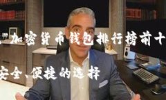 为了提供有效的响应，以下内容将围绕“加密货