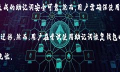   如何安全管理虚拟币钱包助记词：全方位指南