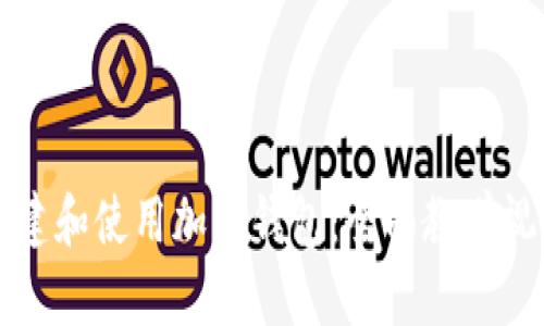 如何创建和使用加密钱包:全面教学视频指南