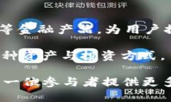   揭开区块链钱包环球社区的面纱：安全、便捷与