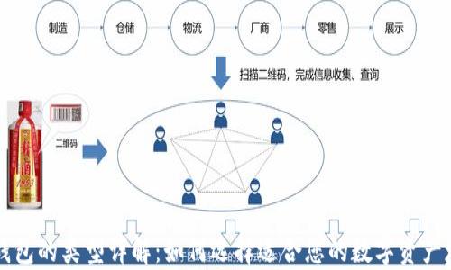 区块链钱包的类型详解:如何选择适合您的数字资产存储方案