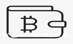 如何选择适合的虚拟币钱包APP源码：功能、安全