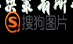 如何选择和购买理想的加密硬钱包？加密硬钱包