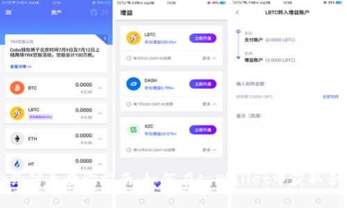 tpWallet合约信息查询指南:如何在tpWallet中获取合约详细信息