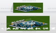 如何取消tpWallet波场的授权设置？详解方法与步骤