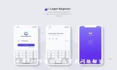 币币APP下载指南及常见问题解答