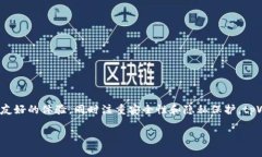 tpWallet是由中国团队开发的一款数字钱包，主要用