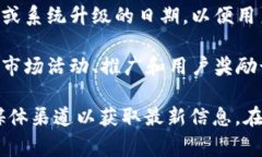 tpWallet发布的公告通常是指该钱包平台发布的与其