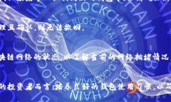   解决加密货币钱包转账签名错误的全面指南 /