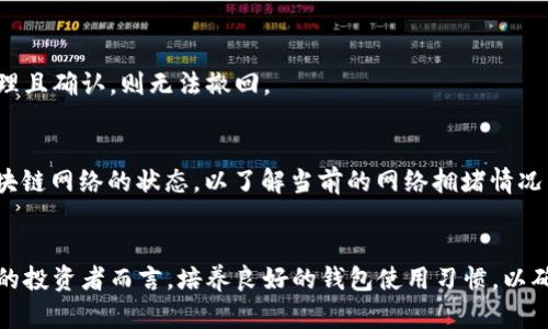   解决加密货币钱包转账签名错误的全面指南 /   
 guanjianci 加密货币, 钱包, 转账, 签名错误 /guanjianci 

引言  
随着数字货币的迅猛发展，加密货币钱包已经成为个人投资者和机构参与加密市场的重要工具。然而，转账签名错误这一问题经常困扰使用者，导致他们无法成功进行交易。本文将深入探讨这一问题的成因、解决方法以及如何防止未来出现类似的错误。

1. 什么是加密货币钱包？  
加密货币钱包是一种数字工具，用于存储和管理用户的加密货币。它可以是软件应用、硬件设备或在线服务。钱包的主要功能是生成公钥和私钥，用户通过这些密钥来发送和接收加密货币。  
公钥类似于银行账户的账号，而私钥则是用于访问和控制数字资产的密码。因此，确保私钥的安全非常重要；若他人获得私钥，便可轻易盗取用户的资产。

2. 转账签名错误的概念  
在理解转账签名错误之前，首先要了解数字签名的工作原理。数字签名就像是在一份文本上进行签字，它证明了交易的发起者确实是资产的拥有者，确保了交易的真实性和有效性。  
当用户通过加密货币钱包发起转账时，钱包软件会使用私钥对交易信息进行签名。这一过程生成交易签名，验证了交易的有效性。若签名错误，交易将无法被网络确认，从而出现“转账签名错误”的提示。

3. 转账签名错误的常见原因  
转账签名错误可能由多种因素引起，以下是一些常见的问题：  
strong私钥丢失或错误：/strong用户输入的私钥与生成钱包时所使用的私钥不一致，可能导致签名错误。  
strong钱包软件更新问题：/strong如果用户使用过时的钱包软件，可能会导致与区块链的兼容性问题，进而影响交易签名。  
strong网络问题：/strong网络不稳定或中断可能导致交易请求未能成功发出，部分信息丢失。  
strong不兼容的区块链版本：/strong不同的加密货币通常运行在不同的区块链上，如果钱包未能更新到与最新网络协议兼容的版本，也可能导致签名错误。  
strong设备故障：/strong钱包的硬件或软件故障（如内存损坏、操作系统错误等）也可能导致信息无法正确处理。

4. 如何解决转账签名错误的问题  
面对转账签名错误，用户可以采取以下步骤进行排查和修复：  
strong检查私钥：/strong确认使用的私钥是正确的，并且没有错误输入。如果私钥丢失，用户可能无法恢复其资产。  
strong更新钱包软件：/strong确保使用的是最新版本的钱包软件。如果软件过时，下载并安装最新版本，以确保与区块链网络的兼容性。  
strong测试网络连接：/strong检查互联网连接是否稳定，通过尝试其他网络来确认网络问题是否导致签名错误。  
strong重启钱包应用：/strong尝试完全关闭钱包应用并重新启动，看看是否能解决问题。  
strong联系支持团队：/strong如果以上措施未能解决问题，建议联系钱包的支持团队，获取专业帮助。

5. 如何防止未来出现签名错误  
虽然签名错误可以通过上述方法解决，但预防措施同样重要。以下是一些有效的预防策略：  
strong备份私钥：/strong定期备份钱包并保留安全的私钥记录，以防私钥丢失。  
strong定期更新：/strong定期检查并更新钱包软件，确保其兼容最新的安全标准和区块链协议。  
strong使用硬件钱包：/strong考虑使用硬件钱包以增强安全性。硬件钱包乘用专用硬件生成和存储密钥，减少暴露在网络中的风险。  
strong教育用户：/strong对钱包使用和加密货币基础知识进行教育，帮助用户对潜在的错误有更深的了解。  
strong监测交易状态：/strong定期查看交易状态，及时发现和解决问题。

6. 常见问题解答  
h46.1 签名错误是否会导致我的资金丢失？/h4  
转账签名错误本身不会导致资金丢失。相反，它表示交易未被网络接受，因此资金仍然在用户的钱包中。然而，若用户近一步操作（例如，使用错误的私钥进行转账）而导致私钥泄露或钱包被盗，那才会导致资金的损失。

h46.2 如何找到我的私钥？/h4  
私钥通常在用户创建钱包时生成，并且许多钱包应用都会在创建时显示私钥。用户可以在其钱包的设置或安全选项中找到私钥。此外，重要的是，在建立钱包时，务必妥善记录并保管私钥，因为丢失私钥将无法恢复资产。

h46.3 我能否使用不同的钱包软件进行同一笔交易？/h4  
一般情况下，用户只能使用原始钱包软件进行交易，因为该软件与用户的私钥和相关数据是绑定的。若想使用其他钱包进行交易，必须先导入私钥到新的钱包中，但请确保新钱包软件与用户的加密货币兼容。

h46.4 钱包转账失败后，资金会返回吗？/h4  
若交易因签名错误而未被确认，资金会自动返回到钱包账户。这意味着用户不需要担心这些资产的损失。然而，若交易已经被处理且确认，则无法撤回。

h46.5 为什么我的交易状态始终处于“待确认”？/h4  
若交易状态显示为“待确认”，可能是由于网络拥堵、矿工未确认交易或签名错误。用户可以尝试重新发送该交易，或查看相关区块链网络的状态，以了解当前的网络拥堵情况。

结论  
转账签名错误问题虽常见，但通过理解其成因、采取正确的解决措施和预防策略，可以有效减少此类问题的发生。对于加密货币的投资者而言，培养良好的钱包使用习惯，以确保数字资产的安全和便捷，是非常重要的。本指南希望能帮助用户更好地管理自己的加密货币钱包，减少未来签名错误的发生。