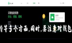baiotiUSDT一般用什么钱包？详解USDT钱包选择与使用