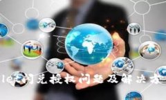 tpWallet闪兑授权问题及解决方案详解