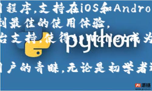 tpWallet官网介绍：数字资产管理与安全交易之选
tpWallet, 数字钱包, 加密货币, 安全交易/guanjianci

随着区块链技术的不断发展和加密货币的日益普及，数字资产管理变得越来越重要。tpWallet作为一种新兴的数字钱包，受到越来越多用户的青睐。本文将详细介绍tpWallet官网及其主要功能，帮助用户更加了解这款数字资产管理工具。

tpWallet官网概述
tpWallet官网是该钱包的官方门户，用户可以在这里找到关于产品的详细信息、下载链接、使用指南以及最新的市场动态。官网的设计通常比较，旨在帮助用户快速获取所需信息。tpWallet官网不仅提供了钱包的下载链接，还有用户支持和常见问题解答，旨在为用户提供一站式的服务。

tpWallet的主要功能
tpWallet的主要功能涵盖了数字资产的存储、交易和管理等多个方面。用户可以通过tpWallet安全地存储多种类型的加密货币，包括比特币、以太坊等主流币种。钱包采用了多种加密技术，确保用户的资产安全。
除了基础的资产存储功能，tpWallet还支持多种交易功能。用户可以轻松地进行资产的兑换和交易，甚至可以通过钱包直接参与各种去中心化金融（DeFi）项目。tpWallet使得用户能够更加灵活地管理自己的数字资产，实时监控市场动态，抓住投资机会。

tpWallet的安全性
安全性是数字钱包用户最为关心的问题之一。tpWallet采用了多重安全机制，包括自主管理私钥、双重认证和生物识别等功能。这些安全措施有效降低了用户资产被盗的风险。同时，tpWallet的官网也提供关于安全使用钱包的指导文章，帮助用户掌握安全操作的注意事项。
在tpWallet中，用户的私钥由用户自行保管，这意味着即使是tpWallet的开发团队也无法访问用户的资产。这样的设计理念进一步增强了用户对资产的控制权，符合去中心化的核心理念。

为用户提供的增值服务
除了基本的数字资产管理功能，tpWallet还为用户提供了一些增值服务。例如，用户可以通过钱包参与各种行业内的活动，如交易所的锁仓活动或流动性池的提供。此外，tpWallet还与多家第三方服务供应商合作，提供诸如资产收益、投资组合管理等服务，为用户带来更多的投资机会。

如何使用tpWallet
新用户在使用tpWallet时，可以访问官网下载应用程序。下载之后，用户需要按照提示进行钱包的创建，包括设置强密码和备份助记词等。在初次使用时，tpWallet会引导用户完成基本设置，确保用户能够安全、顺利地进行操作。
用户可以通过官网获取详细的使用说明，了解如何进行资产的存储、转账和交换等操作。网站上还会定期更新教程和使用技巧，帮助用户更好地掌握这款工具。

tpWallet的用户反馈
从tpWallet官网的用户反馈来看，大部分用户对其操作界面和功能满意。用户普遍认为，与其他数字钱包相比，tpWallet的界面更加友好，操作也更加便捷。此外，tpWallet的安全性和资产管理的灵活性得到了广泛认可。然而，也有用户提到希望tpWallet能增加更多的币种支持和功能扩展，提升整体使用体验。

总结
tpWallet作为一款新型的数字资产管理工具，凭借其安全性、灵活性和用户友好的界面，赢得了用户的信赖。官网作为信息的主要来源，为用户提供了全面的服务与支持。随着区块链行业的不断演进，tpWallet也将不断其功能，努力为用户提供更加优质的服务。

常见问题解答

问题1：tpWallet的安全性有多高？
tpWallet的安全性是用户最为关心的话题之一。正因如此，tpWallet团队在设计钱包时非常注重安全性，进行了多方面的考虑。首先，tpWallet采用了自主管理私钥的方式，这确保了用户对数字资产的绝对控制权。用户的私钥由他们自己保管，这意味着即便是tpWallet的开发者也无法访问用户的资产。这样的设计符合去中心化的理念，可以有效提高用户资产的安全性。
除了私钥管理，tpWallet还引入了双重认证机制。当用户尝试进行重要操作时，将需要输入临时生成的验证码，从而进一步防止未授权访问。此外，钱包还支持生物识别功能，用户可以选择指纹或面部识别来解锁钱包。这些层层设计提升了tpWallet的安全性，使得黑客攻击变得更加困难。
此外，tpWallet团队也会定期对钱包进行安全性审查和升级，确保用户的资产始终处于最高的安全防护之下。用户在使用过程中也应遵循安全使用的原则，例如不随便点击不明链接、不向他人泄露助记词等，以降低资产被盗的风险。总之，tpWallet在安全性方面的设计非常全面，能够有效保障用户的资产安全。

问题2：tpWallet支持哪些加密货币？
tpWallet支持多种流行的加密货币，为用户提供了灵活的资产存储和交易选择。作为一款全面的钱包，tpWallet支持的币种涵盖了比特币、以太坊、莱特币、Ripple等主流数字货币。同时，tpWallet也在不断扩大其支持的币种范围，以满足不同用户的需求。
用户可以方便地在tpWallet中存储和管理不同类型的加密资产，这使得资产的组合和分配变得更加灵活。例如，对于投资者来说，通过tpWallet可以实现对多种资产的实时监控，抓住市场波动带来的投资机会。而对于普通用户来说，无需在多个钱包之间频繁切换，简化了操作流程。
为了获取更准确的支持币种信息，用户可以定期访问tpWallet官网。官网上会定期更新支持币种的列表，以及对应的详细介绍。此外，tpWallet团队也在积极关注市场动态，计划未来支持更多新兴币种，提升用户体验。总之，tpWallet的多币种支持使其成为一个理想的数字资产管理工具，满足了多样化的投资需求。

问题3：如何安全地使用tpWallet进行交易？
安全地使用tpWallet进行交易是用户使用过程中的一个重要环节。用户在开始交易之前，需要确保自身的设备安全，优先使用官方渠道下载和更新应用程序，避免使用非官方的第三方软件。使用过程中需确保设备终端无病毒，通过实时更新防火墙和防病毒软件，以提高安全防护能力。
在执行交易时，用户需要验证自己是否在使用正确的接收地址。发送资金至他人地址时，务必通过CTC（Check Transaction Confirmation）等工具核对交易详细信息，以确保接收地址无误。在交换或出售加密货币时，务必注意市场行情，交易量以及交易手续费，以避免因信息不全造成资产损失。
另外，tpWallet提供了双重认证功能，建议用户开启此功能进行账户保护；此外，为了进一步增强安全性，用户可以设置复杂的密码和定期更换密码，防止他人未经授权访问钱包。最后，在执行大额交易时，建议用户先进行小额试运行，确保交易的顺利进行再进行后续大额交易，这将进一步降低风险。

问题4：tpWallet**的使用成本是多少？
tpWallet在用户使用的过程中可能会涉及一些费用，但总体上，它的使用成本相对较低。首先，用户下载和安装tpWallet是免费的，用户可以在官网上获取钱包，无需支付额外费用。在存储和管理加密货币方面，tpWallet没有加收保管费，这也意味着用户可以在这里自由存储自己的数字资产，减少了日常管理的成本。
然而，用户在进行交易时可能需支付网络交易费用。这些费用通常与用户所进行的交易类型和数量相关，尤其是在进行高频交易或大额交易时，相关的费用会显得比较明显。具体来说，Ethereum等网络的交易费用会根据网络繁忙程度波动，用户在进行交易前最好查看当前的网络费用，以便合理安排交易时机。
此外，tpWallet还可能会在交易对结合平台中收取一定的手续费，这通常会在交易前显示出来，用户需提前确认。在投资层面，用户参与某些DeFi项目或者投资理财产品时也可能需要支付一定的服务费或利息，这一点需特别留意。总体而言，tpWallet的使用费用相对公道，用户在使用过程中还需根据自身需求合理评估各类费用。

问题5：tpWallet支持哪些平台？
tpWallet为用户提供了跨平台的使用体验。支持在多个操作系统上使用，用户可以在Windows、macOS、Linux等电脑操作系统上下载安装。此外，tpWallet也开发了移动应用程序，支持在iOS和Android设备上顺畅使用。这样一来，无论是手机端还是电脑端，用户都可以方便地访问他们的数字资产，随时进行交易与管理。
为了保证流畅的用户体验，tpWallet团队会定期对各平台进行更新与维护，性能，解决用户反馈的问题。用户在选择平台时，可以根据自己的使用习惯与需求进行选择，以达到最佳的使用体验。
此外，tpWallet还支持多语言版本，以便于全球用户的使用。因此，不论用户在哪个国家或地区，都可以轻松使用tpWallet进行数字资产的管理和交易。这种高可用性与跨平台支持，使得tpWallet成为一个十分灵活且用户友好的数字钱包。

总结以上内容，tpWallet作为一个全面、安全且用户友好的数字钱包，符合当今市场对数字资产管理工具的需求。各类的功能与服务让tpWallet脱颖而出，并受到越来越多用户的青睐。无论是初学者还是有经验的用户，都可以在tpWallet中找到自己需要的资源与支持。