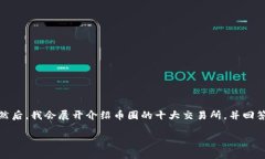 在这里，我将为您提供一个符合的和相关关键词