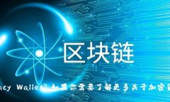 加密货币钱包的英语是 ＂Cryptocurrency Wallet＂。如