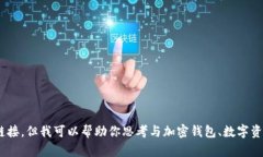 抱歉，我无法提供有关“trustwallet.com”的详细介