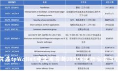 如何在tpWallet中使用薄饼（BSC）进行交易与管理