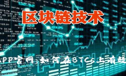 中本聪挖矿APP官网:如何在BTCs上有效挖掘比特币?