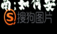 SafePal钱包在国内使用指南：如何安全存储和管理