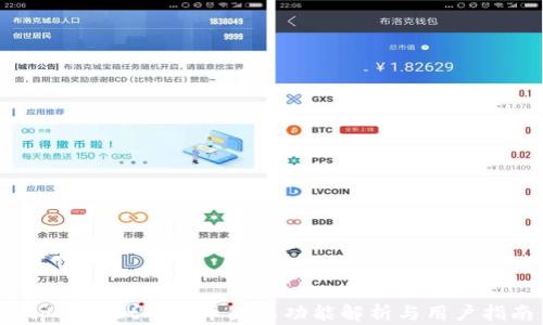 tpWallet人民币显示功能解析与用户指南