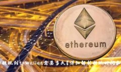 币安提现到tpWallet需要多久？详细解析提现时间和