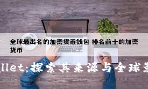 tpWallet:探索其来源与全球影响力