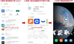 tpWallet 兑换码的全面指南：如何获取、使用及常