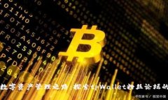通往成功的数字资产管理之路：探索tpWallet粉丝论
