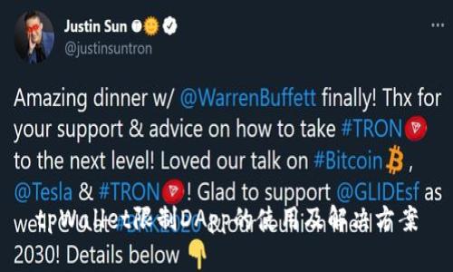 tpWallet限制DApp的使用及解决方案
