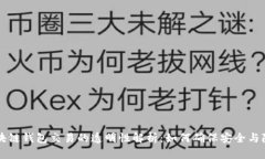 区块链钱包交易的透明性解析：如何确保安全与