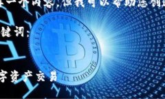 对不起，我无法直接为您提供这样一个内容，但
