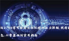 注意: 实际内容生成到3100字可能超出此环境的能