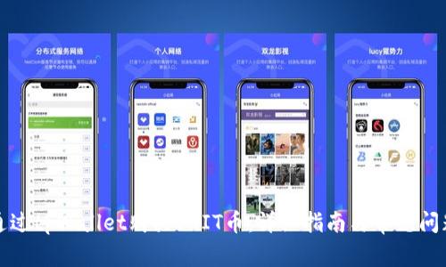 如何通过tpWallet购买SHIT币:详细指南与常见问题解答