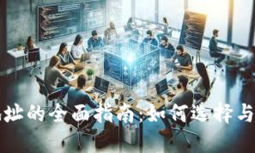 美国加密钱包地址的全面指南:如何选择与管理安全的钱包
