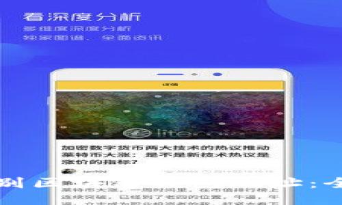 如何识别区块链钱包地址:全面指南
