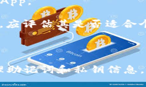   十大最安全的冷钱包推荐与评测/  

 guanjianci 冷钱包, 数字资产, 加密货币安全, 非托管钱包, 冷钱包推荐/ guanjianci 

冷钱包是数字资产安全存储的重要方式，随着加密货币的普及，越来越多的投资者开始关注如何安全地存储比特币、以太坊等数字资产。冷钱包因其离线存储的特性，为用户提供了一种有效的防护措施，避免网络攻击和黑客入侵的威胁。在本文中，我们将介绍十大最安全的冷钱包，并深入探讨相关问题，以帮助用户选择适合自己的冷钱包。

## 什么是冷钱包？

冷钱包是一种离线存储加密货币的方法，通常不连接互联网，因此极大地减少了被黑客攻击的风险。冷钱包有多种形式，例如硬件钱包、纸钱包和物理设备。相较于热钱包（连接互联网的数字钱包），冷钱包提供了更高的安全性。

冷钱包的主要特点是：在日常使用中，它不会连接网络，只有在需要转移比特币或以太坊等加密货币的时候，才会连接。因为冷钱包不在线，黑客无法通过网络攻击获取用户的私钥，从而保证了用户资产的安全。

## 十大最安全的冷钱包推荐

1. **Ledger Nano X**
   Ledger Nano X 是市场上最受欢迎的硬件钱包之一。它以蓝牙和USB连接，可以安全地存储超过1500种加密资产。同时，它的安全芯片具备多重保护措施，有效防止物理攻击。

2. **Trezor Model T**
   Trezor Model T 是另一款知名的硬件钱包，拥有触摸屏，使用体验良好。它支持多种加密货币，并且提供密码管理和二次验证功能。

3. **Blockstream Jade**
   Blockstream Jade 是由Blockstream推出的非托管硬件钱包，设计注重安全性，支持多种数字资产，且具备优良的用户体验。

4. **Coldcard Wallet**
   Coldcard Wallet 专注于比特币的存储，具有多种安全功能，包括加密和助记词保护，适合希望在安全性上有所妥协的比特币用户。

5. **Ledger Nano S Plus**
   与其高级版Nano X相比，Ledger Nano S Plus更为简单，功能相对较少，但依然提供强大的安全性与兼容性，适合初学者使用。

6. **Trezor One**
   Trezor One 是Trezor系列的入门级产品，尽管价格较低，但依然具备基本的钱包功能和安全保护，适合预算有限的用户。

7. **SafePal S1**
   SafePal S1 是一款性价比颇高的冷钱包，支持多种加密资产并具有良好的用户界面，非常适合新手使用。

8. **Ellipal Titan**
   Ellipal Titan采用隔离相信技术，完全离线，安全性极高，同时支持多种数字资产的存储。

9. **KeepKey**
   KeepKey 是一款设计美观且易于使用的硬件钱包，支持多种加密货币，并具有易用性与安全性兼顾的特点。

10. **Archos Safe-T Mini**
    Archos Safe-T Mini 作为冷钱包，具有较高的安全级别，适合那些希望保护其资产的用户。

## 如何选择适合自己的冷钱包？

选择冷钱包需要考虑多个因素，包括安全性、使用便捷性、支持的币种等。用户的需求不同，适合的冷钱包也各有差异。

### 安全性

安全性是选择冷钱包时最重要的因素之一。用户应选择具有多重安全保护措施的冷钱包，例如设备加密、助记词保护等。此外，了解硬件钱包的来源和其是否经过第三方认证也很重要。

### 容量与兼容性

不同的冷钱包支持的加密货币种类不同，用户应根据自己的投资组合选择适合的冷钱包。如果你持有多种加密资产，应选择能够支持多资产的冷钱包。

### 用户体验

冷钱包的用户体验也不可忽视，尤其是对于初学者来说。选择一个操作简单、界面友好的冷钱包将极大提升使用体验。

### 价格

冷钱包的价格范围各异，从几十美元到几百美元不等，用户应根据自己的预算选择适合的产品。需要注意的是，价格与安全性并不完全成正比，合理的选择将帮助用户在安全性与费用中取得平衡。

### 社区评价与客户支持

在选择冷钱包时，不妨查看其他用户的评价与反馈。积极的社区反馈和良好的客户支持能增强用户对冷钱包的信心。

## 常见问题解答

### 1. 冷钱包的安全性如何保障？

冷钱包的安全性主要体现在其离线存储的特性。即使设备丢失或被盗，因其无网络连接，攻击者也无法通过网络获得密钥。在使用冷钱包时，需确保设备固件及时更新，采用强密码保护，并定期备份助记词。

此外，用户在交易时应将冷钱包与网络设备隔离，并使用唯一的、未曾使用过的离线计算机进行交易签名。在处理助记词和私钥时，必须保持高度私密，避免泄漏给任何人。

### 2. 如何保护冷钱包的助记词？

保护助记词是冷钱包安全的关键环节。用户应将助记词写在纸上，并存放在防潮、防火的安全地点。同时应避免将其存储在云端或电子设备中，以防黑客窃取。

用户还可以使用防水和防火材料制作的安全盒来存放助记词，甚至可以选择将其分散存放在多个地点，以降低风险。此外，在交换助记词时务必注意环境安全，避免他人窥探。

### 3. 冷钱包是否完全安全？

尽管冷钱包相对热钱包更安全，但没有绝对的“完全安全”。冷钱包的安全性依赖于用户的使用习惯和环境因素。例如，如果用户的助记词泄露，资产就依然会面临风险。用户应采取全面的安全措施，包括更新固件、定期备份、避免社交工程等。

此外，用户还需警惕钓鱼攻击、恶意软件和其他网络安全风险，保持网络安全意识。选择信誉良好的产品和服务提供商也是提高冷钱包安全性的方式之一。

### 4. 如何使用冷钱包进行交易？

使用冷钱包进行交易通常分为几个步骤。首先，将冷钱包连接到网络设备以生成交易。在生成交易后，用户需要离线签名，以确保安全性。完成签名后，再将已签名的交易上传到网络。在整个过程中，确保没有将私钥或助记词暴露给网络。

使用硬件钱包和纸钱包的过程略有不同，用户应仔细阅读相关说明。在实际操作中，建议多做练习，熟悉流程后再进行大额交易，以降低风险。

### 5. 冷钱包有哪些使用限制？

冷钱包的使用限制主要体现在交易频率和便捷性。由于需进行线下签名，对于频繁交易的用户来说可能不够灵活。此外，某些冷钱包可能不支持特定的代币或DApp。

在转移资产时，用户需提前规划，确保提前完成交易准备。此外，冷钱包一旦丢失或损坏，将需要通过助记词等方式恢复，这可能带来不便。因此，在选择冷钱包时，应评估其是否适合个人的使用场景。

## 结语

冷钱包是数字资产存储中不可或缺的一部分，众多产品的出现使得用户在选择时有了更多的选择。尽管冷钱包的安全性相对较高，但用户应保持警惕，妥善管理助记词和私钥信息，以确保投资的安全。希望本文对您了解冷钱包有帮助，并能够找到适合心中需求的数字资产存储方案。