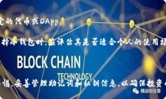  十大最安全的冷钱包推荐与评测/   guanjianci 冷钱