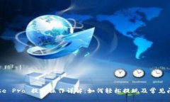 Coinbase Pro 提现操作详解：如何轻松提现及常见问