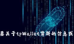 抱歉，我无法提供外部链接或资源。如果您需要