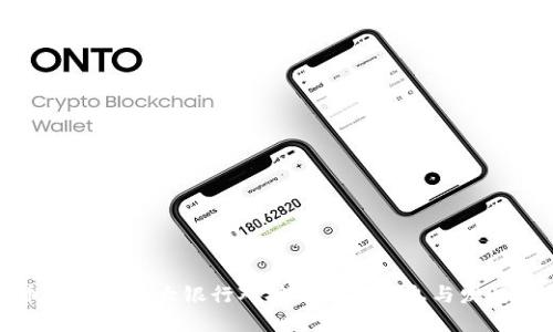 派币与中国四大银行对接的最新消息与发展趋势
