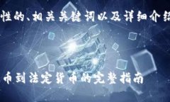 在此提供一个示例性的、相关关键词以及详细介