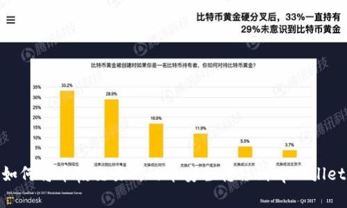 如何将币赢交易所的币安全转移到tpWallet