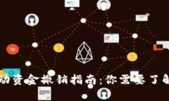 tpWallet流动资金撤销指南：你需要了解的所有信息