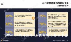 tpWallet提币延迟：原因分析与解决方案