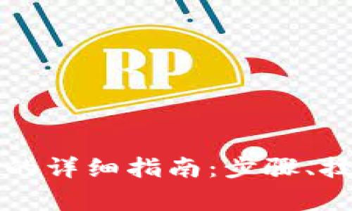 tpWallet兑换新币的详细指南:步骤、技巧与常见问题解答
